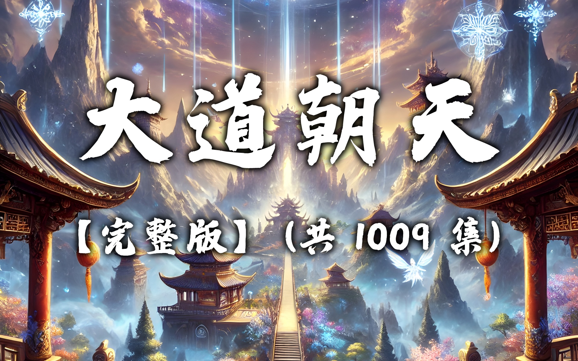 全网有声书在线听-永久免费-持续更新