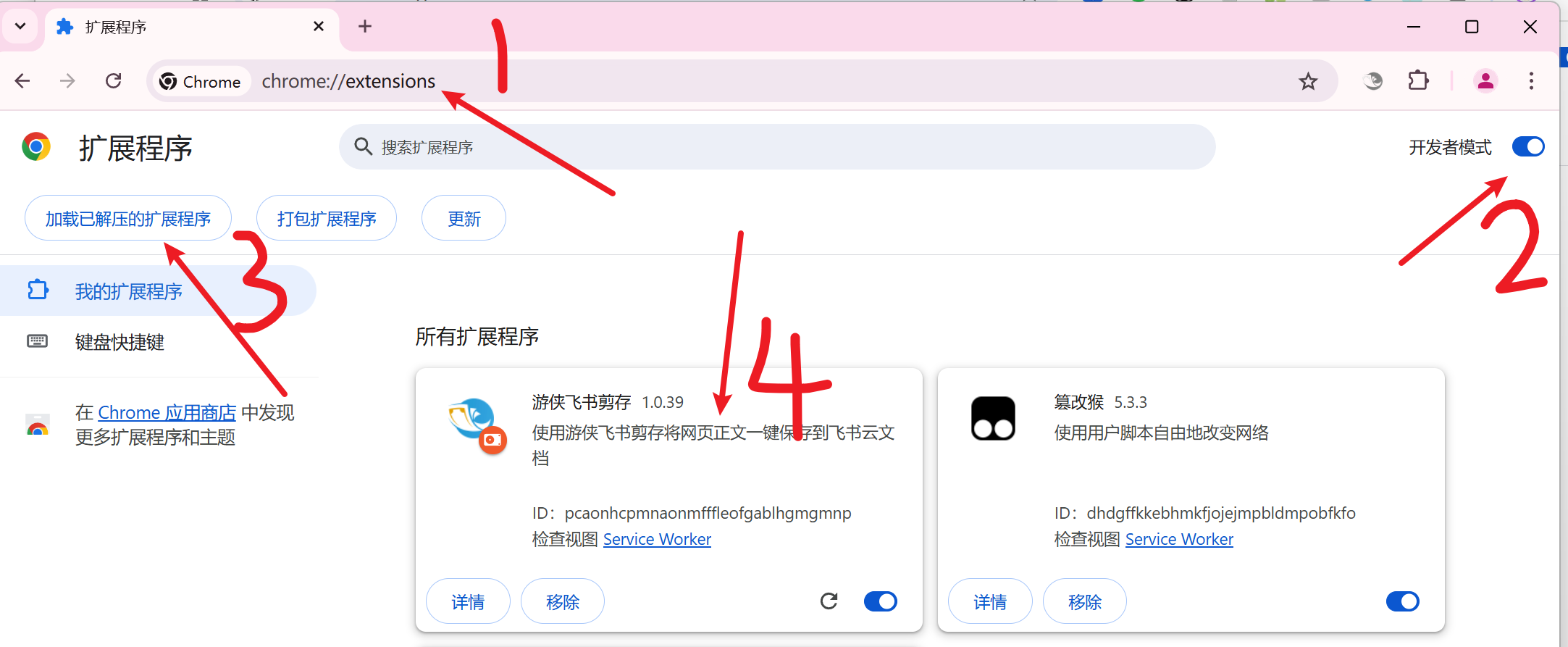 飞书一键转存工具
